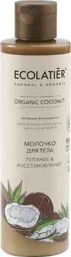 Молочко для тела Ecolatier Organic Coconut Питание & Восстановление 250мл арт. 1047001