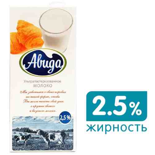Молоко Авида ультрапастеризованное 2.5% 970мл арт. 950357