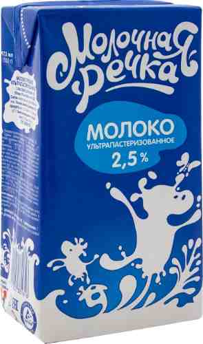 Молоко Молочная речка ультрапастеризованное 2.5% 973мл арт. 342989