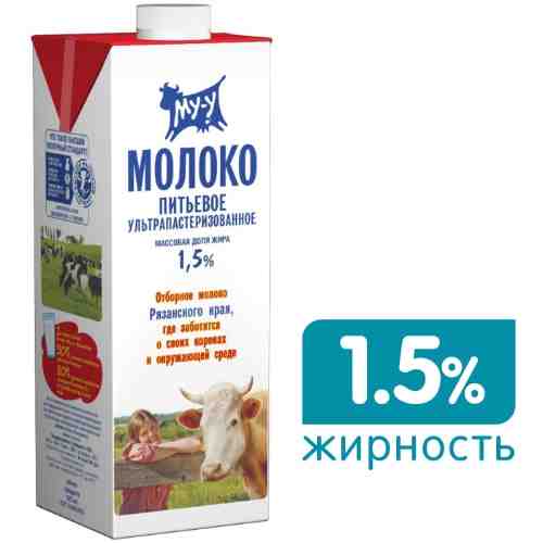 Молоко Му-у ультрапастеризованное 1.5% 925мл арт. 650150