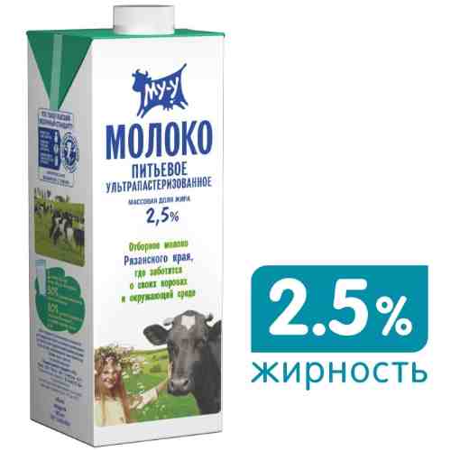 Молоко Му-у ультрапастеризованное 2.5% 925мл арт. 650151