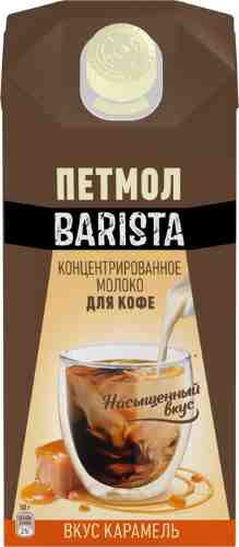 Молоко Петмол Barista для кофе со вкусом карамели 7.1% 300г арт. 1025197