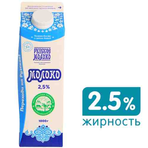 Молоко Рузское пастеризованное 2.5% 1кг арт. 307138