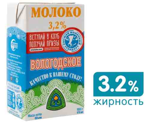 Молоко Вологодское ультрапастеризованное 3.2% 970мл арт. 508962