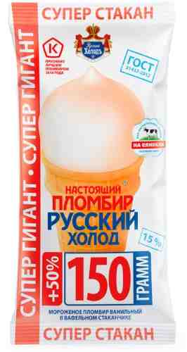 Мороженое Настоящий пломбир ванильный в вафельном стаканчике 15% 150г арт. 1017559