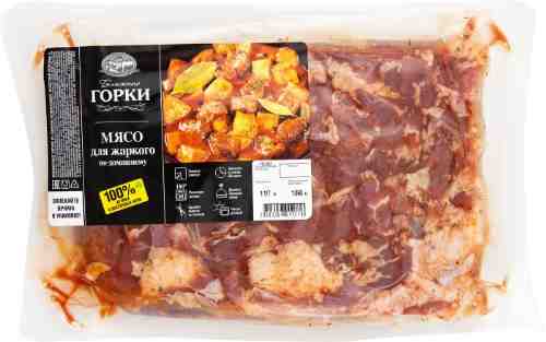 Мясо свинины Ближние горки для жаркого по-домашнему 1-1.2кг арт. 943101