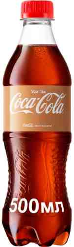 Напиток Coca-Cola Vanilla 500мл арт. 702847