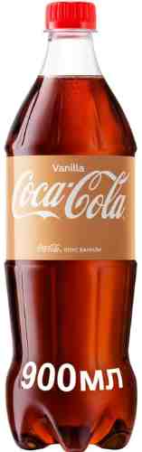 Напиток Coca-Cola Vanilla 900мл арт. 696422