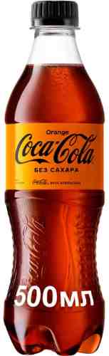 Напиток Coca-Cola Zero со вкусом апельсина 500мл арт. 959689