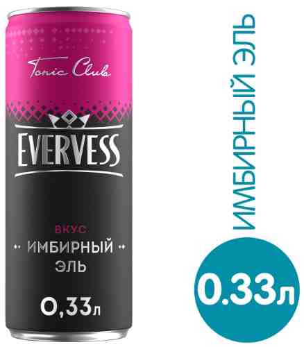 Напиток Evervess Имбирный эль 0.33л арт. 1127587