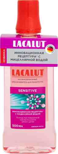 Ополаскиватель для рта Lacalut Sensitive 500мл арт. 1008875