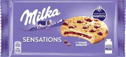 Печенье Milka Sensations с начинкой и кусочками молочного шоколада 156г арт. 552626