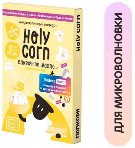 Попкорн Holy Corn Для СВЧ сливочное масло 70г арт. 1086244