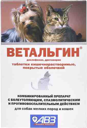 Препарат болеутоляющий АВЗ Ветальгин для собак мелких пород и кошек 10 таблеток арт. 1212120