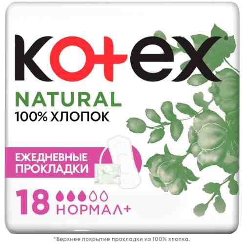 Прокладки Kotex Natural ежедневные Нормал 18шт арт. 1063190