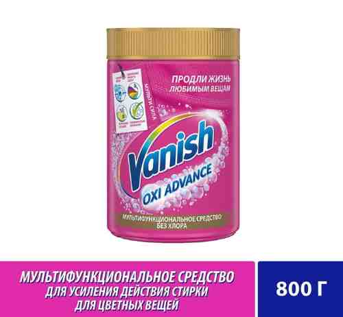 Пятновыводитель и отбеливатель Vanish Oxi Advance порошкообразный для цветных тканей 800г арт. 1053489