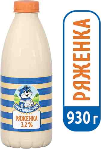 Ряженка Простоквашино 3.2% 930мл арт. 313217