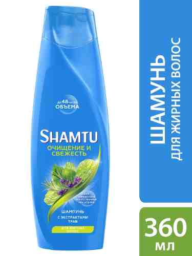 Шампунь для волос Shamtu Глубокое очищение и свежесть для жирных волос с экстрактами трав 360мл арт. 332002