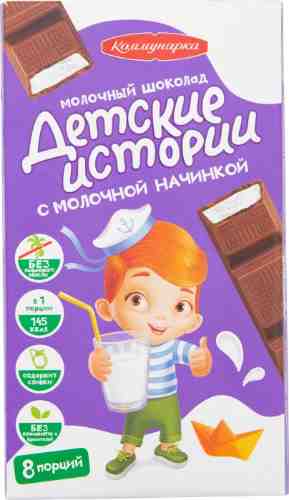 Шоколад Коммунарка Детские истории Молочный с молочной начинкой 200г арт. 1000847