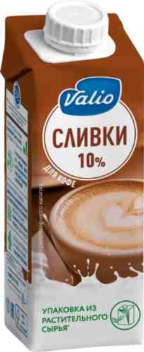 Сливки Valio для кофе 10% 250мл арт. 450969
