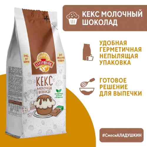 Смесь для выпечки Аладушкин Кекс Молочный шоколад 330г арт. 1182824