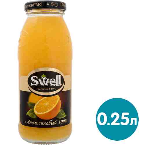 Сок Swell Апельсиновый с мякотью 250мл арт. 552958