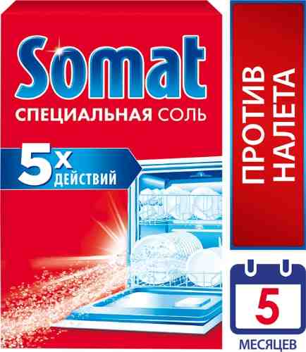 Соль для посудомоечных машин Somat 1.5кг арт. 468231