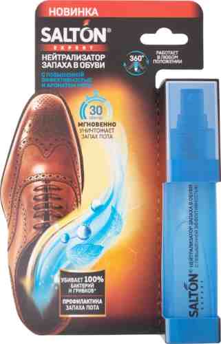 Спрей для обуви Salton Expert Нейтрализатор запаха 75мл арт. 437666