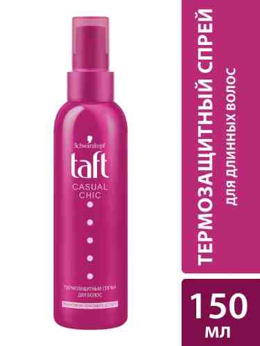 Спрей для укладки волос Taft Casual Chic Термозащитный для длинных волос 150мл арт. 1005369