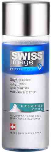 Средство для снятия макияжа Swiss Image двухфазное 150мл арт. 474962