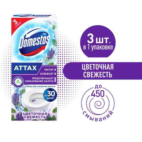 Стикер для очищения унитаза Domestos Attax Цветочная свежесть антибактериальный 3*10г арт. 998750