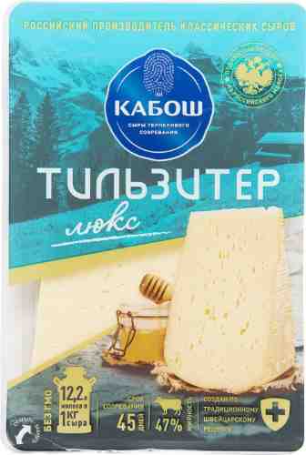 Сыр Кабош Тильзитер люкс 47% 125г арт. 978515