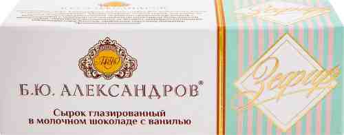 Сырок Б.Ю.Александров с ванилью в молочном шоколаде глазированный 25г арт. 1041727