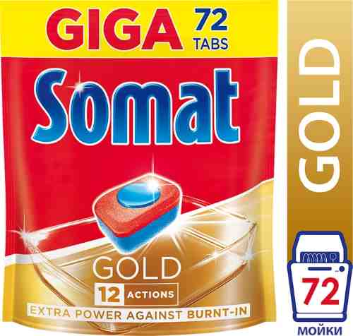 Таблетки для посудомоечных машин Somat Gold 72шт арт. 950682