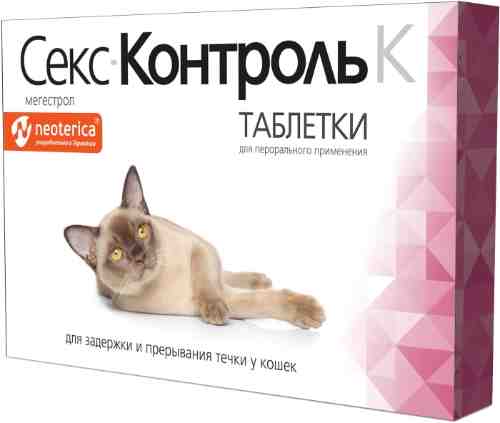 Таблетки СексКонтроль для кошек 10шт арт. 1198695