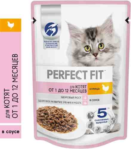 Влажный корм для котят Perfect Fit полнорационный от 1 до 12 месяцев с курицей в соусе 75г арт. 1069973