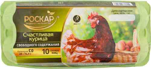Яйца Роскар Счастливая курица СО коричневые 10шт арт. 482286