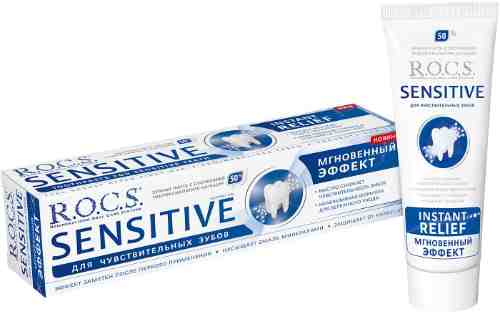 Зубная паста R.O.C.S. Sensitive Мгновенный эффект 94г арт. 656238